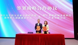 氢创科城与浙江大学校友企业总部经济园达成合作