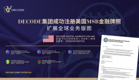 DECODE集团子公司获美国货币服务业务注册牌照