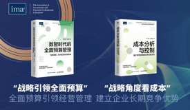 IMA发布《管理会计能力提升与企业高质量发展》系列丛书