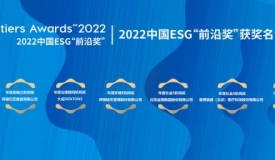 2022中国ESG“前沿奖”揭晓,阿里巴巴等获奖