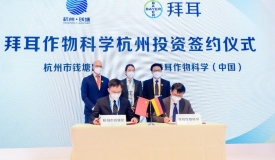 第五届进博会首日 拜耳签署在华先进智造投资协议