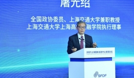 2021上海国际金融中心发展论坛举办,《国际金融中心发展报告2021》发布
