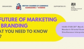 广东英国商会将举办“市场营销及品牌宣传论坛”