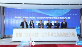 北科建集团助力首都高校大学生创新创业