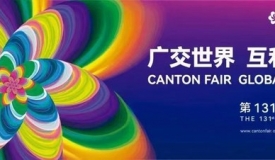 第131届广交会在总访客数、展品数等多个方面创历史新高
