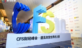 CFS第十一届财经峰会将于7月在北京举行
