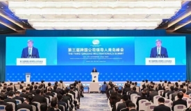 第三届跨国公司领导人青岛峰会6月19日召开