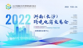首届湖南跨交会将于7月在长沙举办