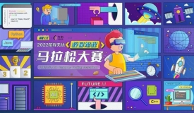 前程无忧再度举办校园编程马拉松大赛