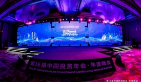 “第16届中国投资年会•年度峰会”在杭州举行