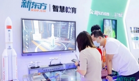 新东方携“天宫起航”航天交互体验系统等产品参加服贸会