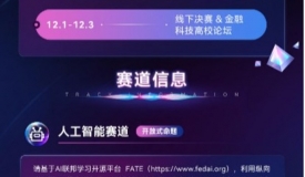 2022深圳国际金融科技大赛正式启航