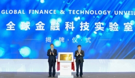 2022浦东国际人才港论坛举行,全球金融科技实验室揭牌