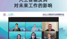 众合云科余清泉出席2022人工智能合作与治理国际论坛
