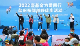 壹基金为爱同行-2022盐田东部越野徒步活动举行