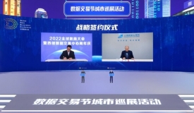 上海数交所与西部数据交易中心签署战略合作协议