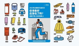 壹基金发起防灾减灾主题活动,提升公众灾害风险防范能力