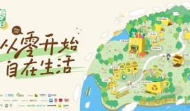 第六届“零废弃日”公众倡导活动顺利举办