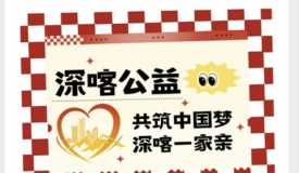 “深喀公益”小程序正式面向公众启用