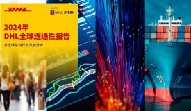 DHL最新发现明确反驳“全球化进程正在逆转”的观点