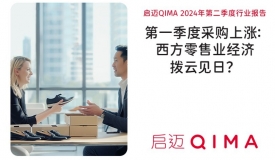 第一季度采购量全面复苏,中国采购迎来开门红